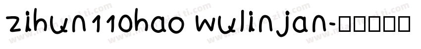 zihun110hao wulinjan字体转换